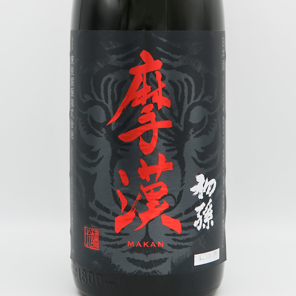 初孫 摩漢 生酛 吟醸辛口 720ml/1800ml｜日本酒専門店 - いそべ酒店