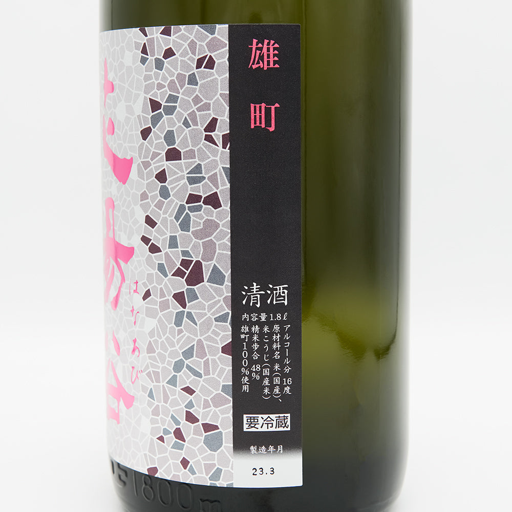 花陽浴 純米大吟醸 雄町 無濾過生原酒 1800ml｜日本酒専門店 - いそべ酒店