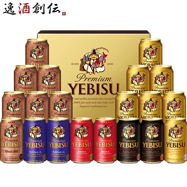 ビール サッポロ エビスビール 5種の味わいセット 350ml × 20本セット