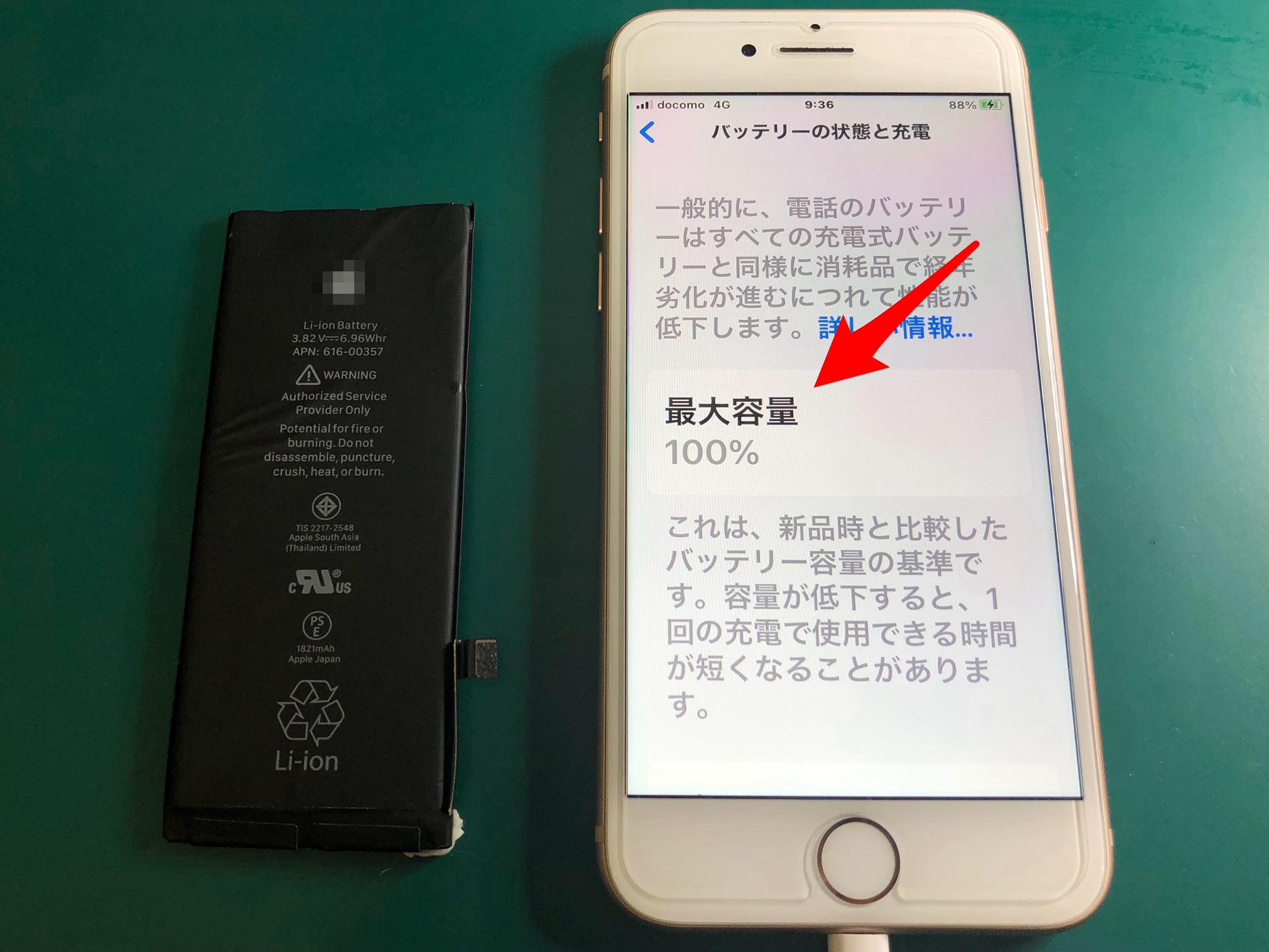バッテリー残量の表示が増えたり減ったり不安定なiPhone修理のご依頼を