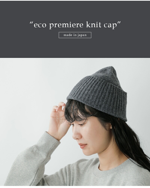 mature ha. マチュアーハ エコ プレミア ニット キャップ “eco