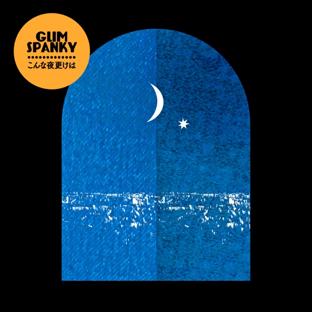 SUNRISE JOURNEY - GLIM SPANKYのアルバム - Apple Music