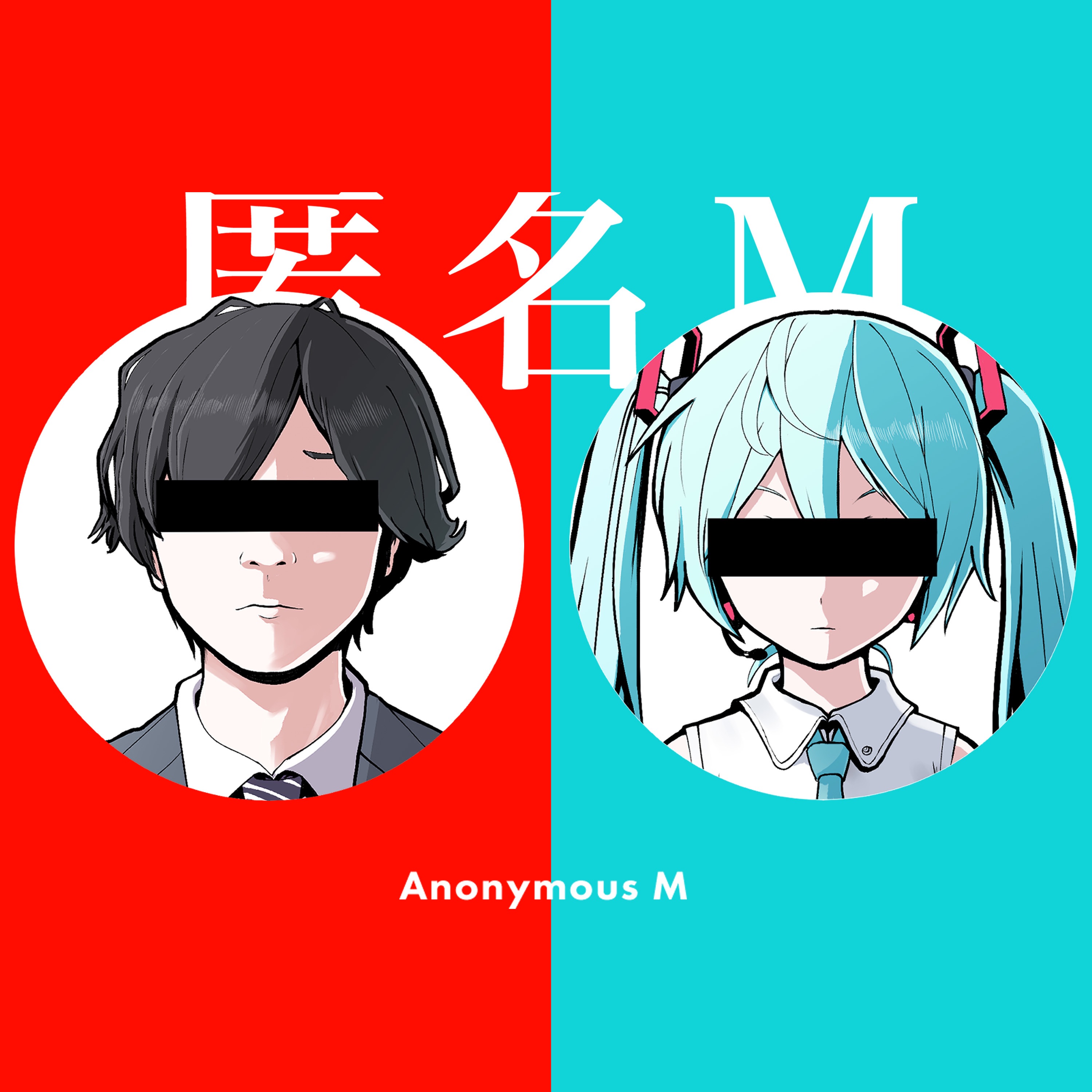 Anonymous M (feat. Hatsune Miku & ARuFa) - PinocchioP: Song Lyrics
