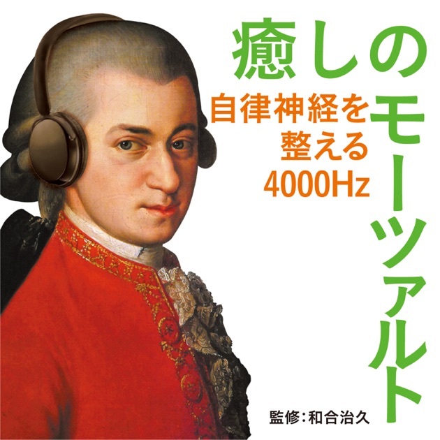 Amadeus - ヴォルフガング・アマデウス・モーツァルトのアルバム