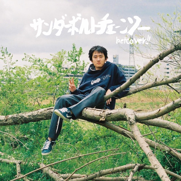 祝祭 - カネコアヤノのアルバム - Apple Music