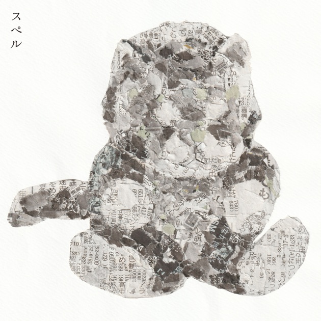 平成 - 折坂悠太のアルバム - Apple Music