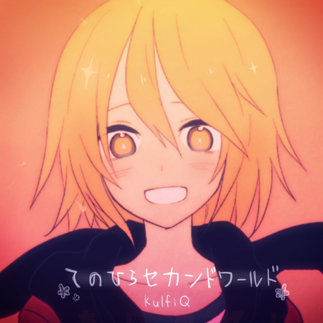 なりすましゲンガー (feat. 鏡音リン & 初音ミク) - Single - KulfiQの