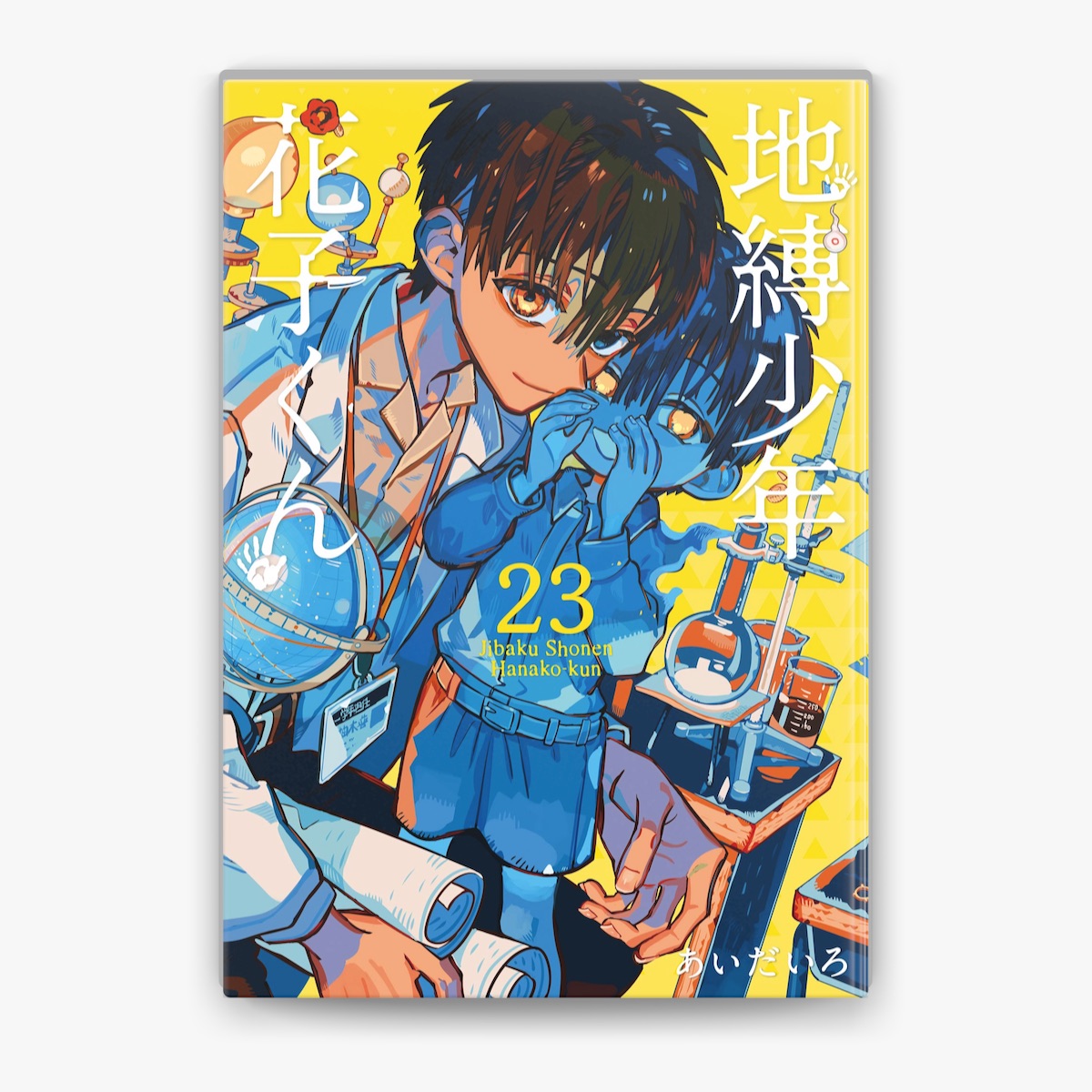あいだいろの「地縛少年 花子くん 23巻」をApple Booksで