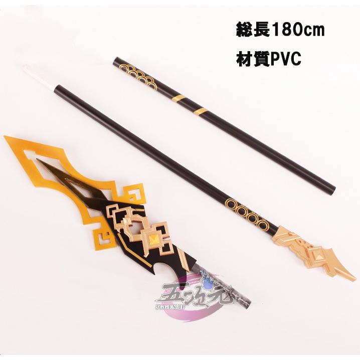 原神 コスプレ 鐘離 ショウリ 岩神 破天の槍 武器 道具 : 五次元