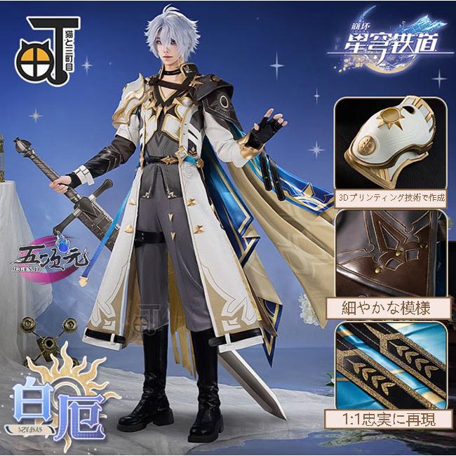 猫と三丁目 崩壊スターレイル コスプレ スタレ ファイノン 衣装