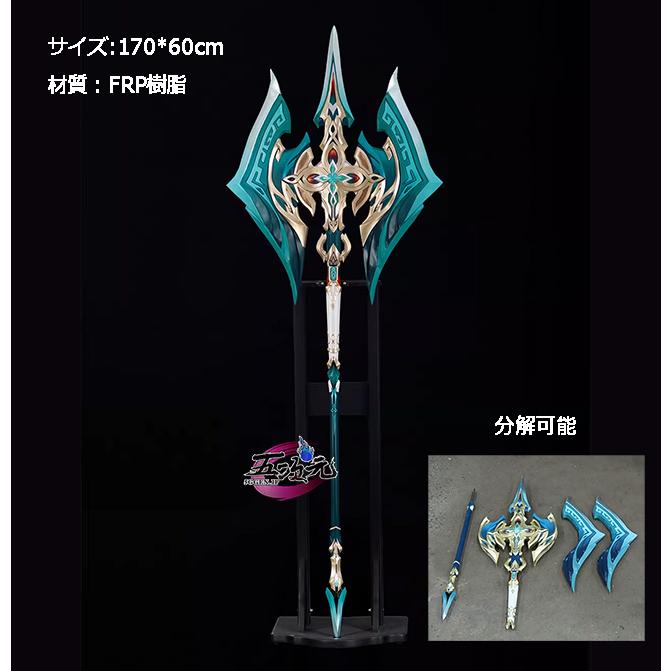 五次元 崩壊スターレイル コスプレ 飛霄 ひしょう 斧 武器 : 五次元