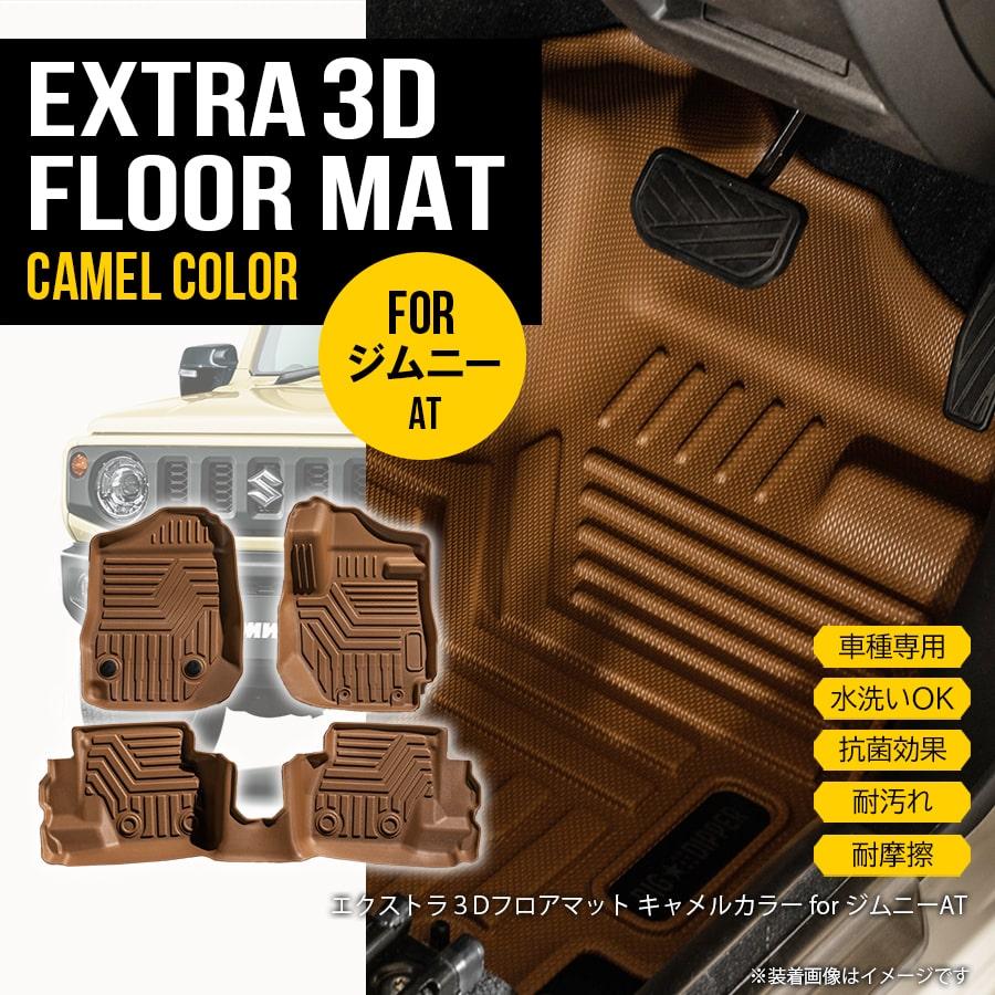ジムニー ☆【キャメルカラー・AT車専用】新型ジムニー シエラ 3D