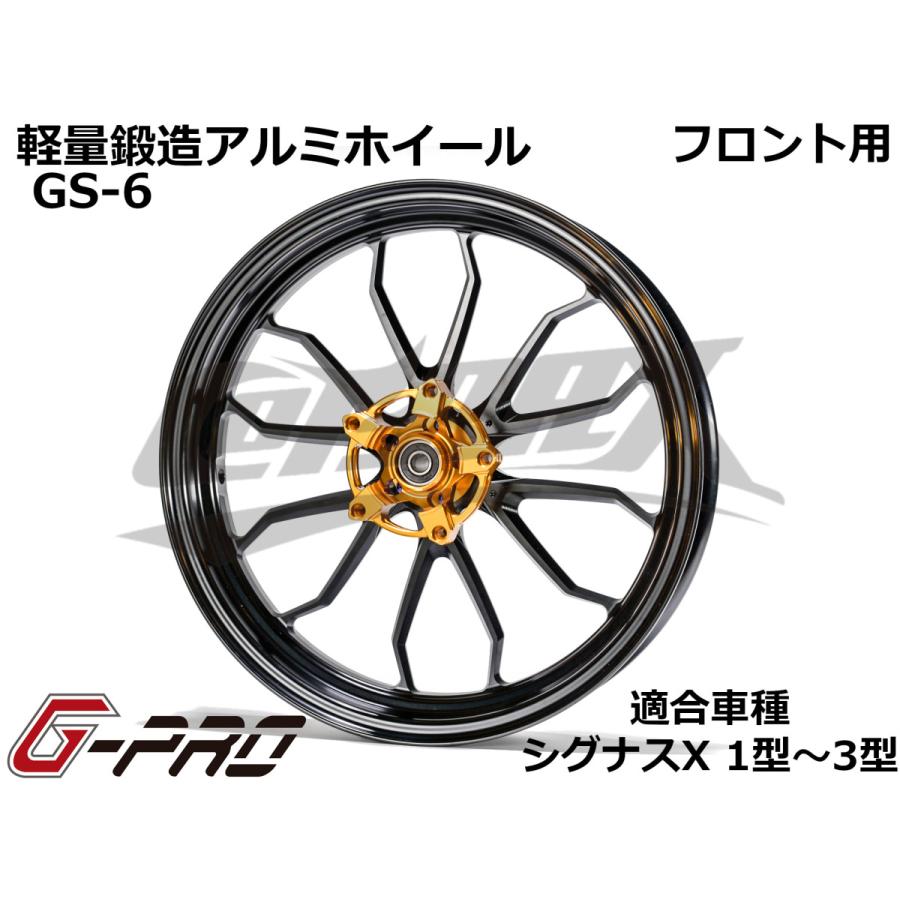G-PRO】GS-6 鍛造アルミホイール フロント用 シグナスX 1型〜3型 SE12J