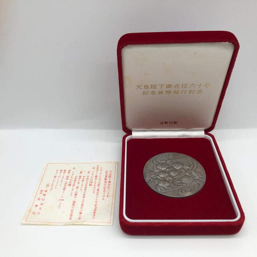 天皇陛下御在位六十年記念貨幣発行記念メダル（純銀製） 銀メダル 記念