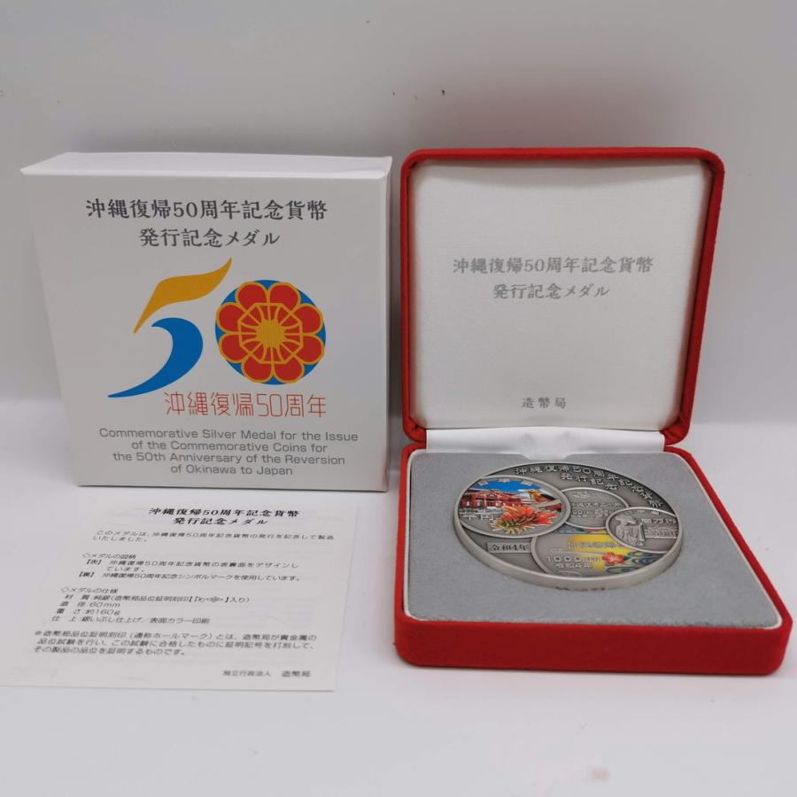 沖縄復帰50周年記念貨幣発行記念メダル（純銀製） 銀メダル 記念コイン
