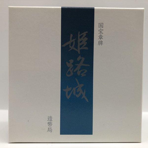 国宝章牌「姫路城」造幣局 記念メダル（純銀製） 銀メダル 記念コイン