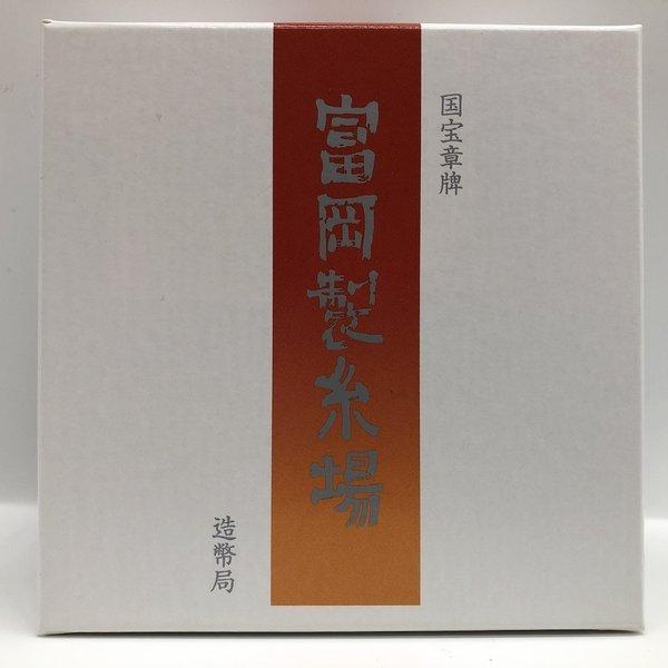 国宝章牌「富岡製糸場」造幣局 記念メダル（純銀製） 銀メダル 記念