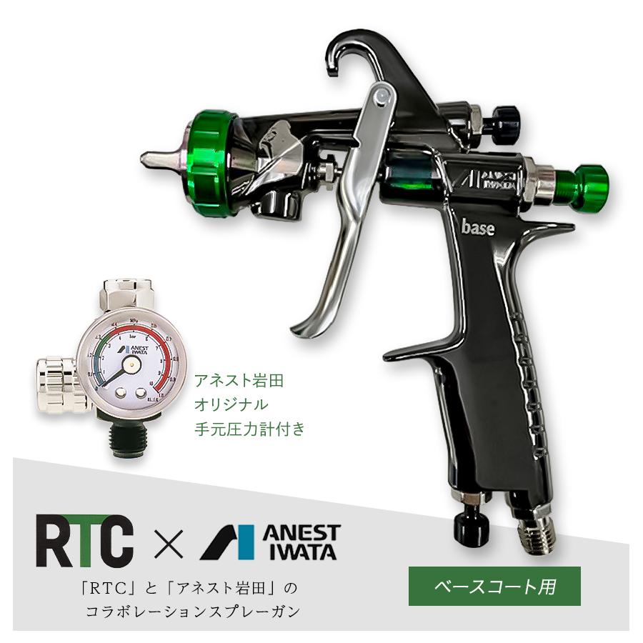 RTC×アネスト岩田コラボレーション スプレーガン KIWAMI1-13B8-RTC