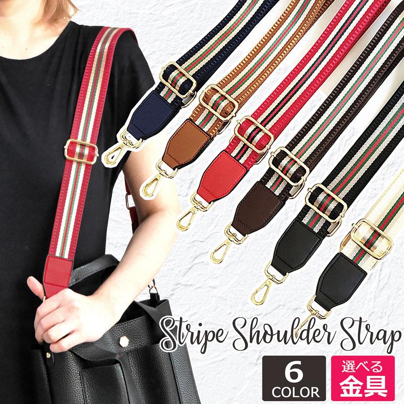 SALE】【送料無料】ストライプ ショルダーストラップ ベルト バッグ