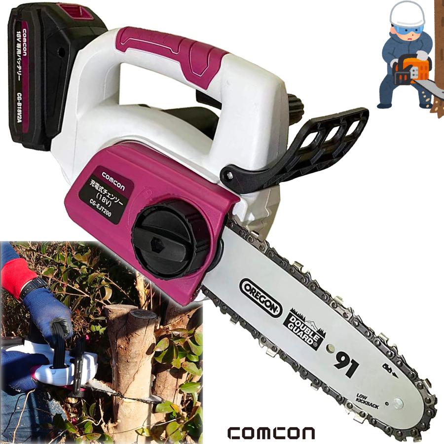 両手で扱いやすい 充電式 チェーンソー 18V 枝切り 枝切 電動 丸太