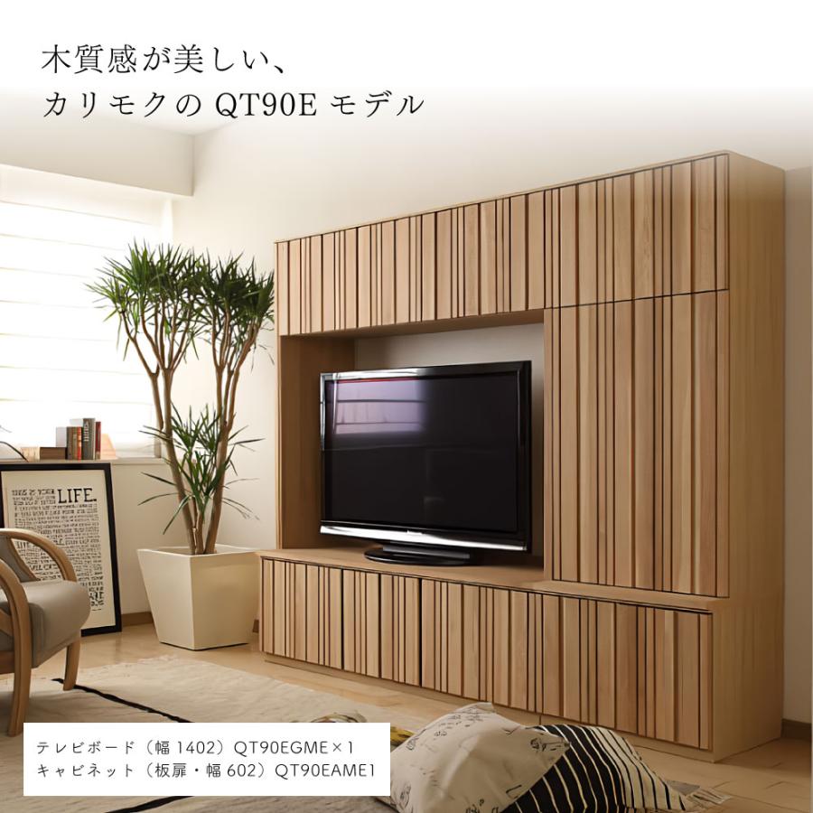 カリモク家具（KARIMOKU FURNITURE） 【開梱設置付】 QT90EG QT91EG ME
