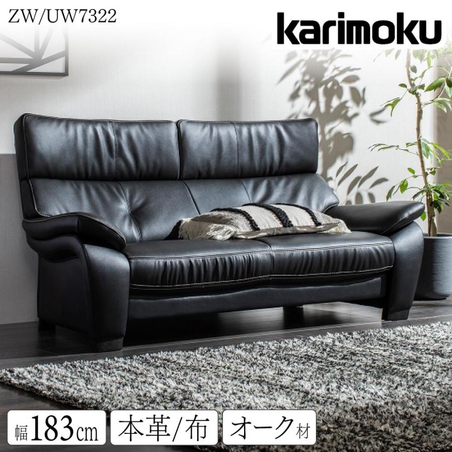 カリモク家具（KARIMOKU FURNITURE） 【開梱設置付】 ZW7322 UW7322