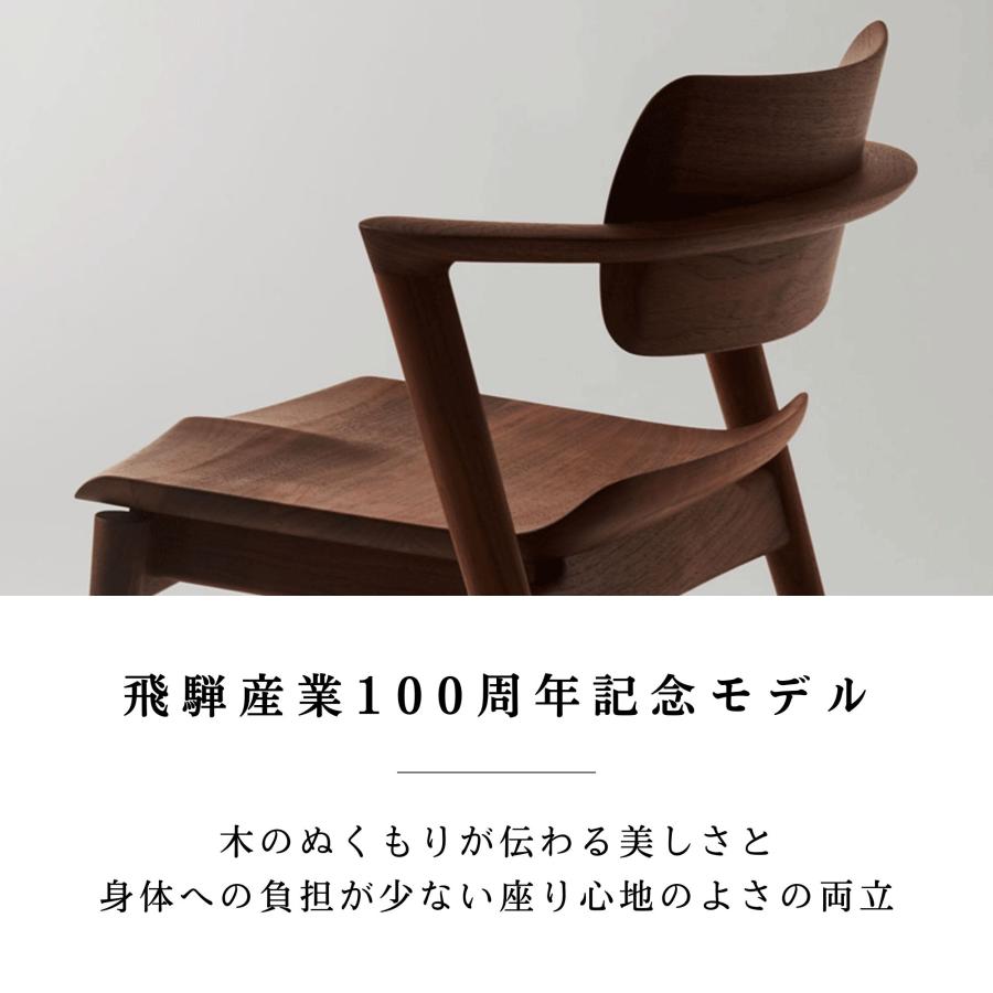 飛騨産業 HIDA ダイニングチェア SEOTO-EX セオト アームチェア 椅子