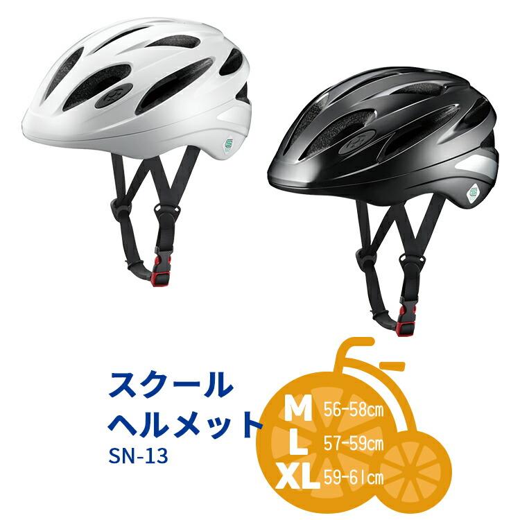 OGK Kabuto（オージーケーカブト） 自転車通学用ヘルメット スクール