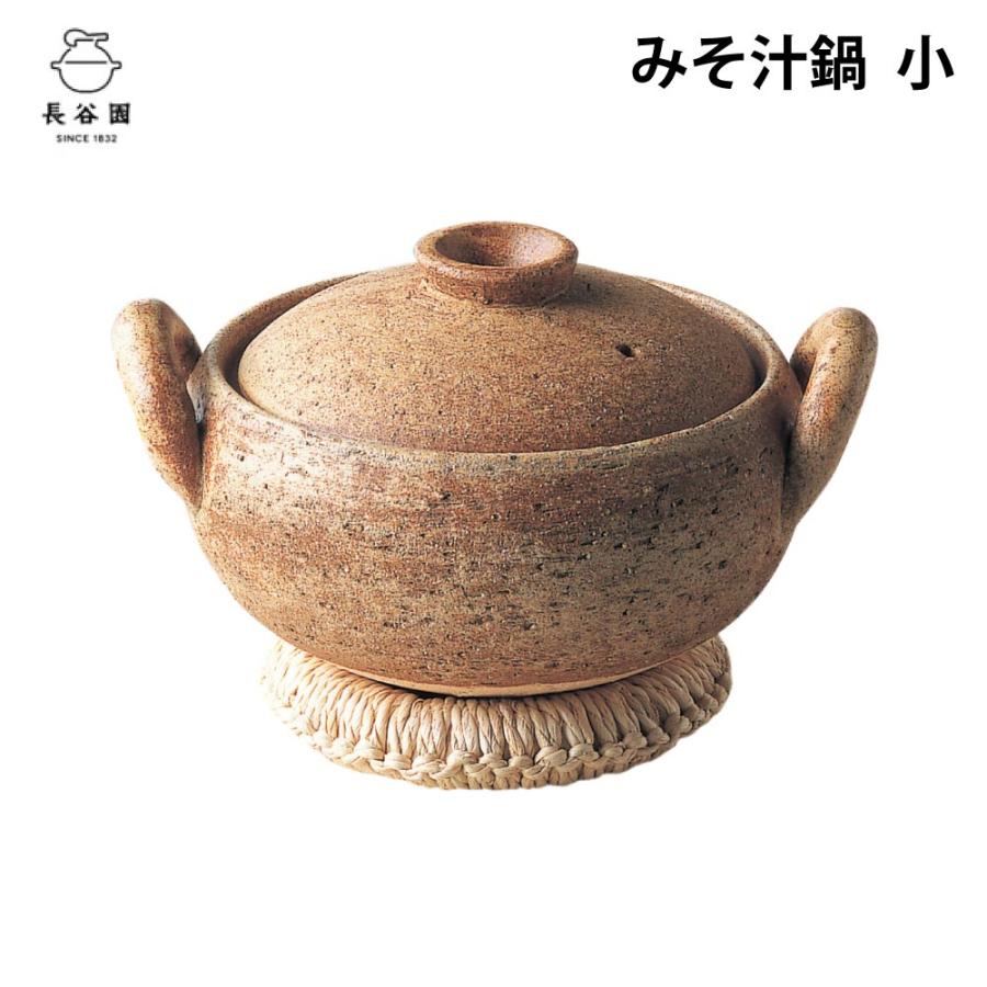 長谷園 みそ汁鍋 小 直火専用 長谷製陶 伊賀焼 土鍋 卓上鍋 味噌汁 鍋