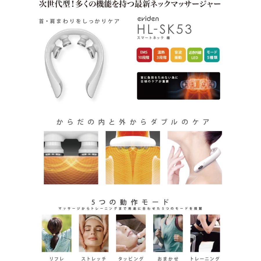 eviden エビデン スマートネック 極 HL-SK53 マッサージ EMS 温熱 音波