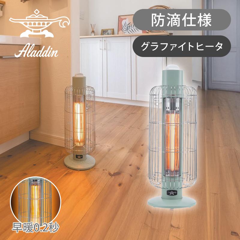 アラジン（Aladdin） 遠赤グラファイトヒーター CAH-G42GF/G（グリーン