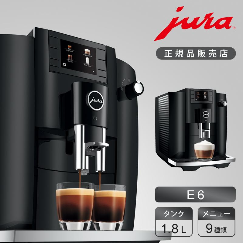 jura（ユーラ） [正規品]JURA(ユーラ) 全自動コーヒーマシン E6 Gen2