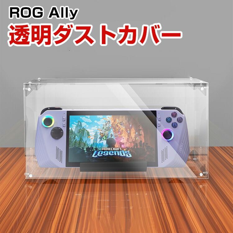 ASUS ROG Ally ケース 防塵ケース ドック カバー スイッチ 防塵カバー
