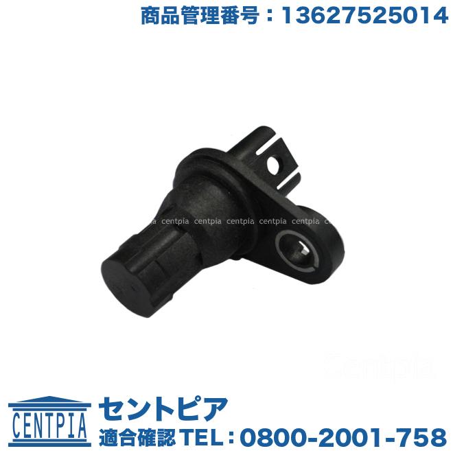 BMW カム角センサー BMW 3シリーズ E90 E91 E92 E93 320i 323i 325i