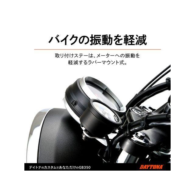DAYTONA（デイトナ） GB350 GB350 VELONAタコメーターキット φ60