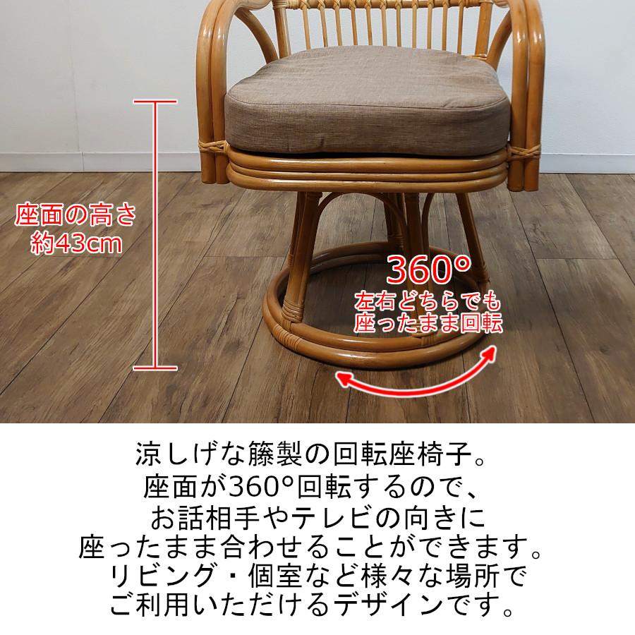 籐 ラタン ワイドタイプ回転座椅子 ハイタイプ クッション無地 回転360