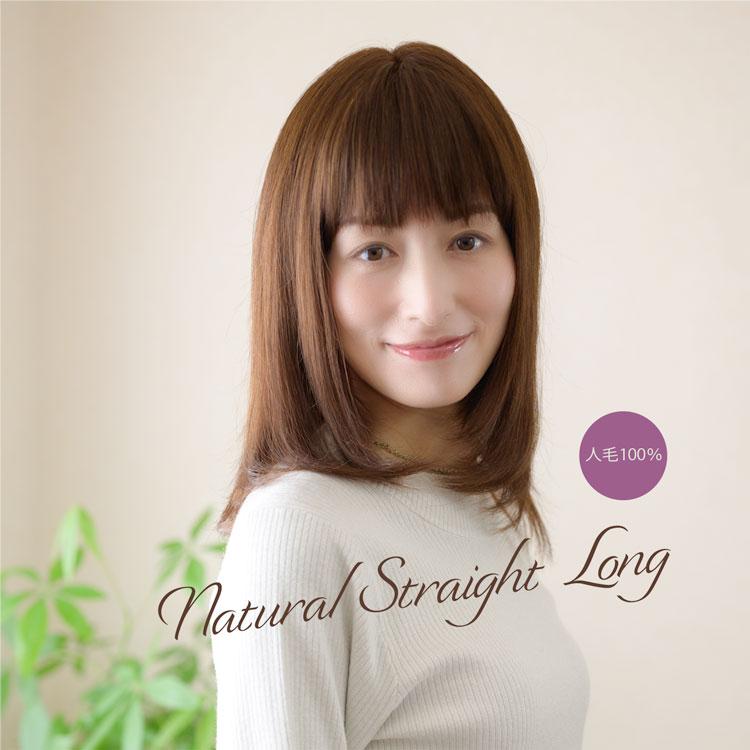 人毛ウィッグ ストレートロング CW-H03 : カプリス・ウィッグYahoo!店