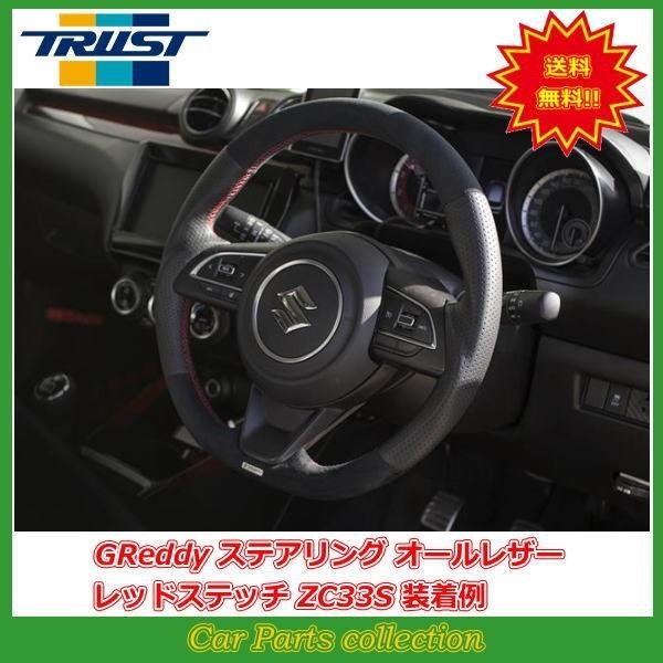 TRUST（トラスト） グレッディ ステアリング オールレザー レッド