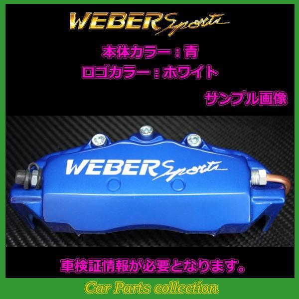 WEBER Sports（ウェーバースポーツ） N-BOX JF1 (TURBO) (11.12