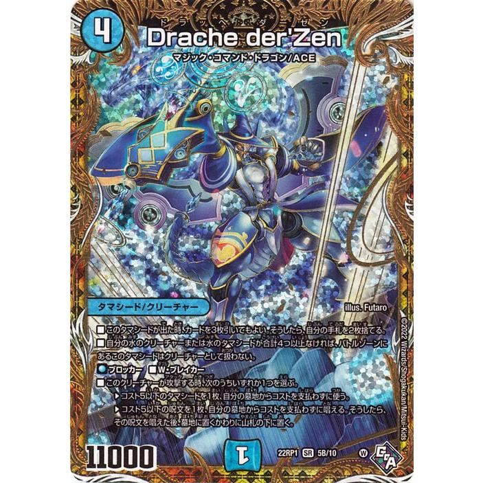 デュエル・マスターズ Drache der`Zen(シークレットSPレア) 伝説の邪神