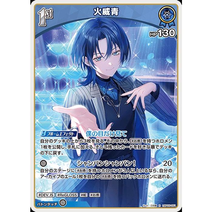 hololive OFFICIAL CARD GAME エンチャントレガリア 火威青(R) hBP05