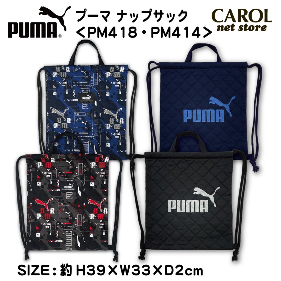 PUMA（プーマ） ナップサック キルト素材 総柄 ロゴ ブラック ネイビー