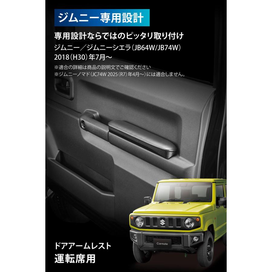 カーメイト（CARMATE） ジムニー jb64 ジムニーシエラ jb74 専用