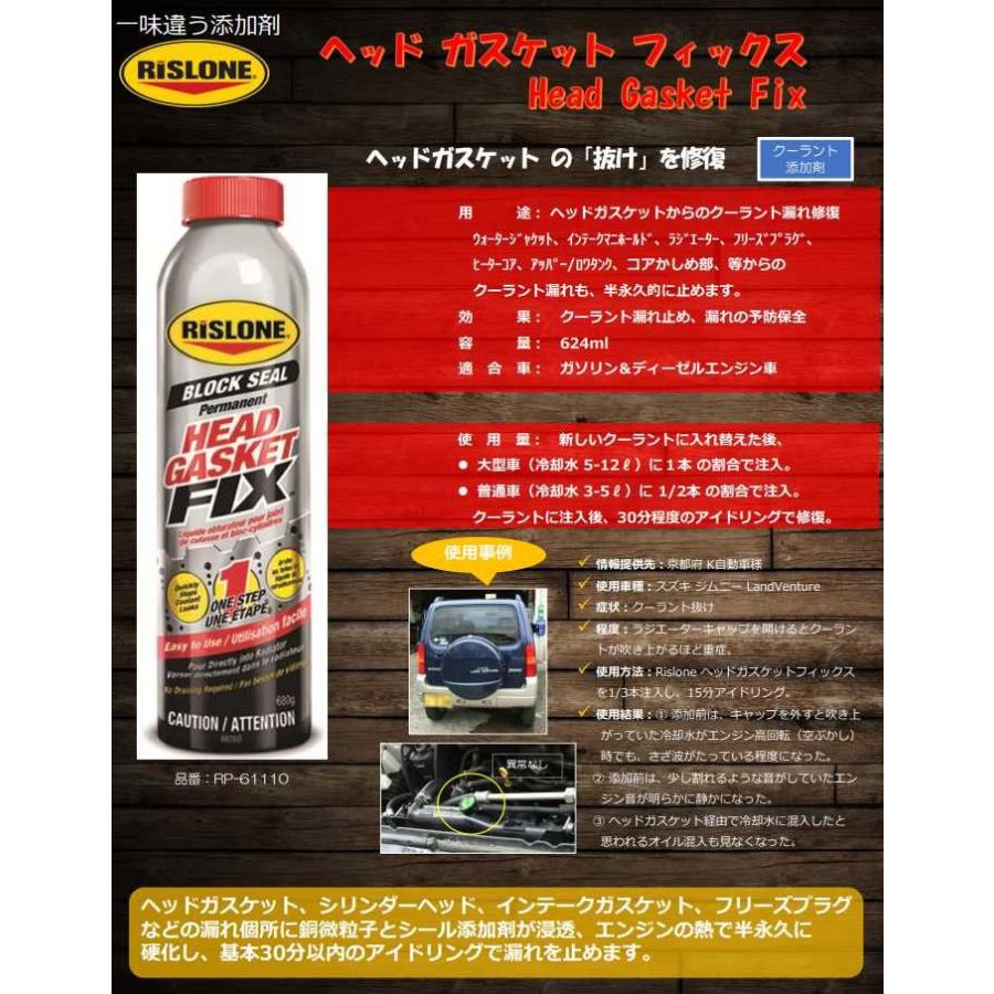 ヘッドガスケットフィックス ヘッドガスケットからの水漏れ止め