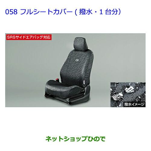 トヨタ（TOYOTA） ○純正部品トヨタ イストフルシートカバー(撥水・1台