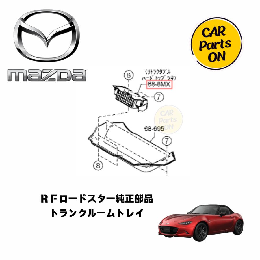マツダ（Mazda） マツダ純正部品 ロードスター トランクルームトレイ