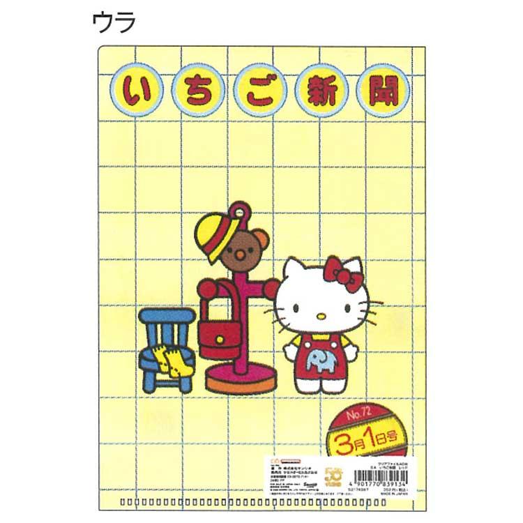 ハローキティ クリアファイルA5W レッド 839134 いちご新聞 第2弾