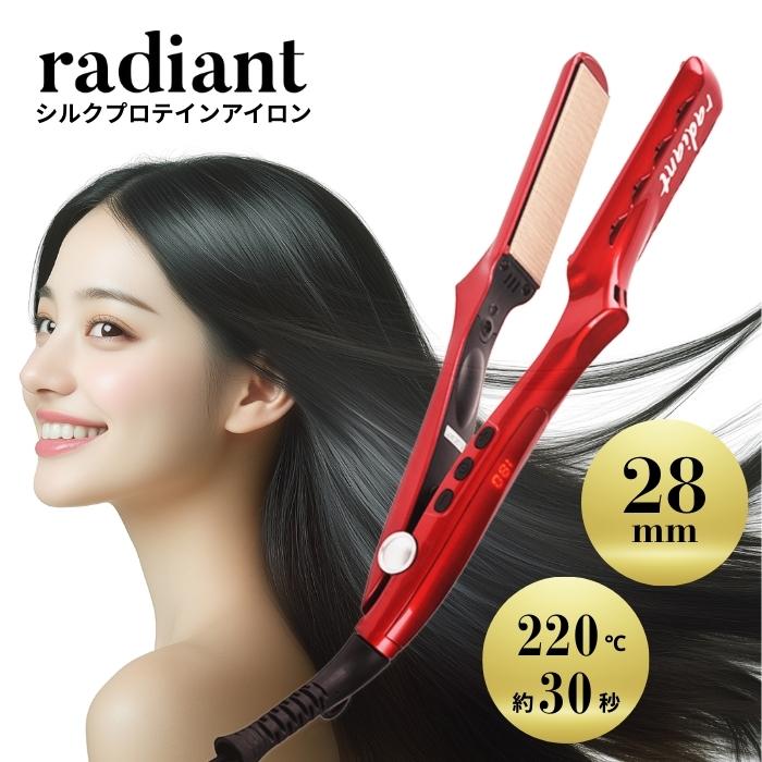 radiant（ラディアント） 28mm シルクプロアイロン レッド 正規品 ヘア