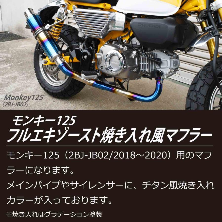 CKカスタム モンキー125 フルエキゾースト 焼き入れ マフラー ステー