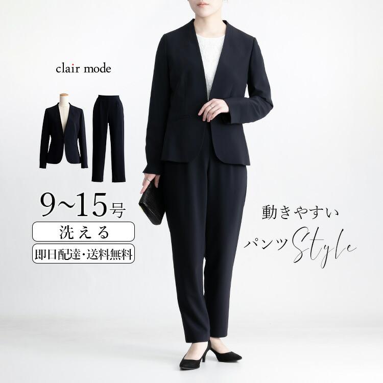 送料無料】 美麗パンツ2点スーツ 9-15号 洗える オールシーズン
